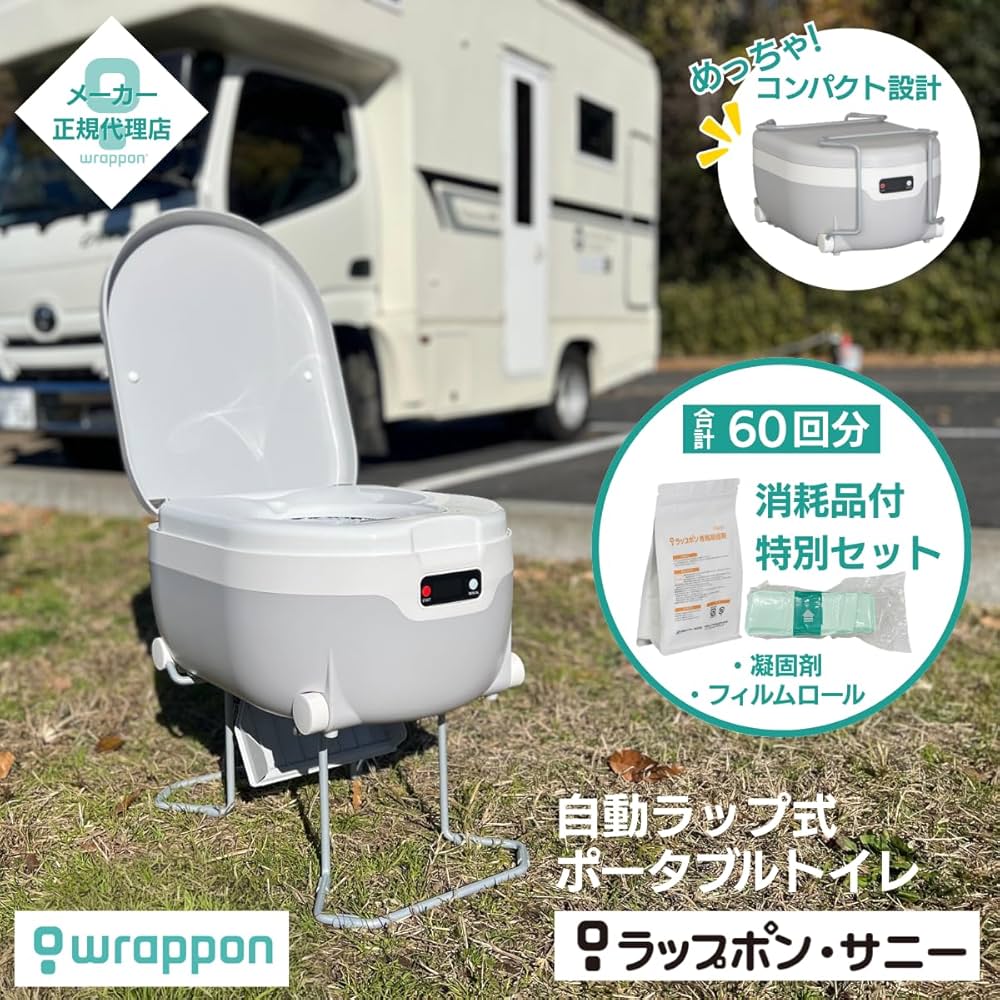 Amazon.co.jp: 消耗品60回分付き！ラップポンサニー ポータブルトイレ
